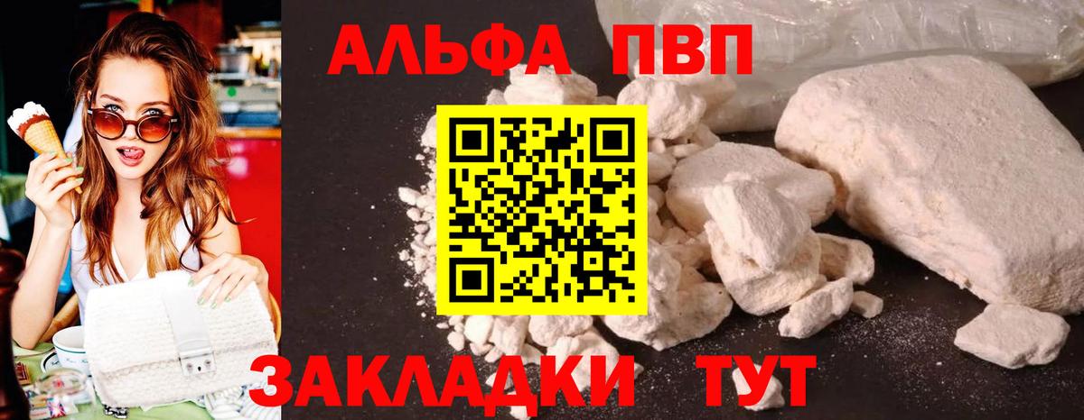 Осинники  Alfa_PVP Соль  A PVP кристаллы  Вход с VPN 