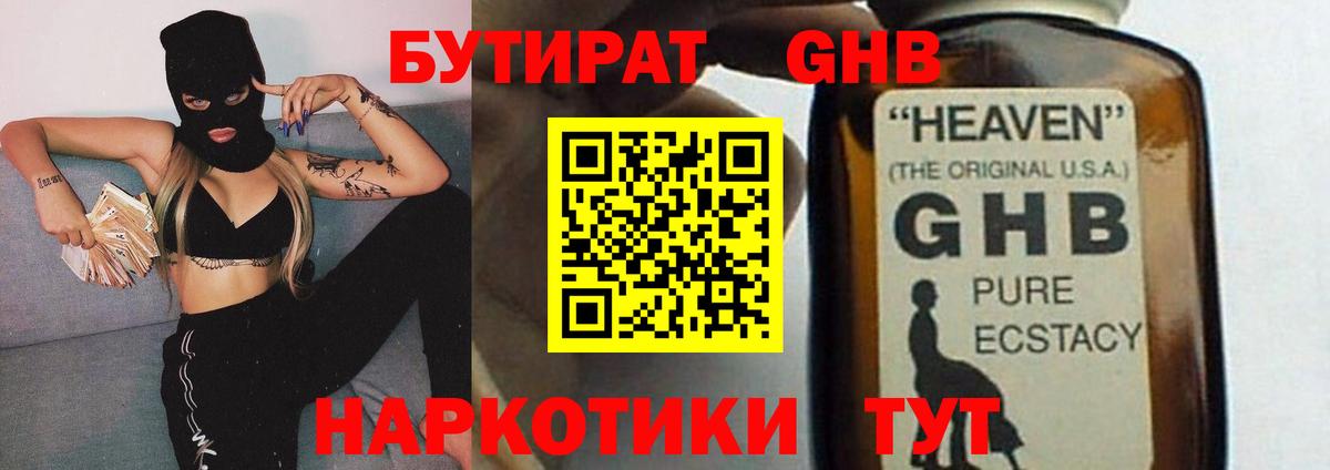 БУТИРАТ вода  БУТИРАТ  Осинники  Вход с VPN 