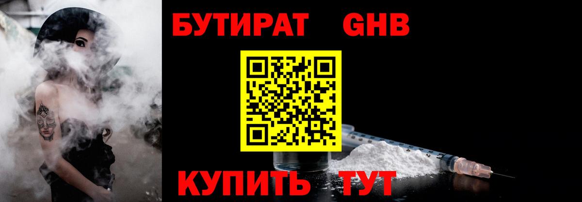 Бутират бутандиол Осинники