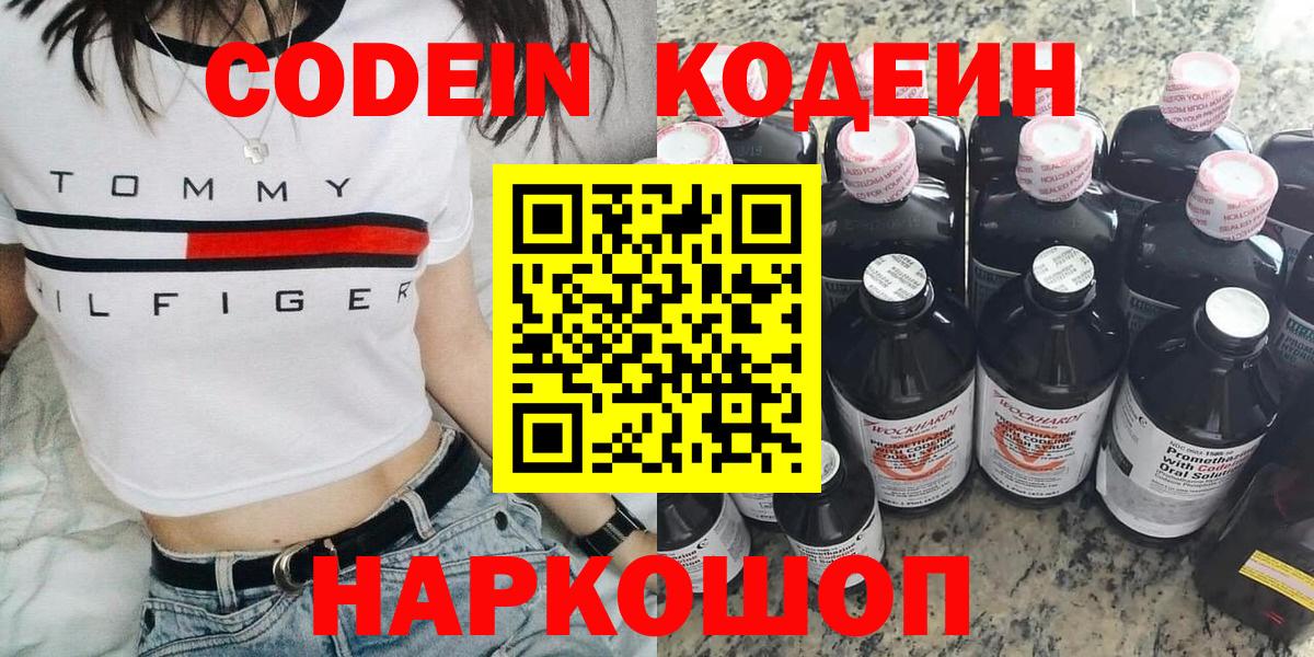 Осинники  Кодеин напиток Lean (лин)  Кодеин Purple Drank  Вход с VPN 