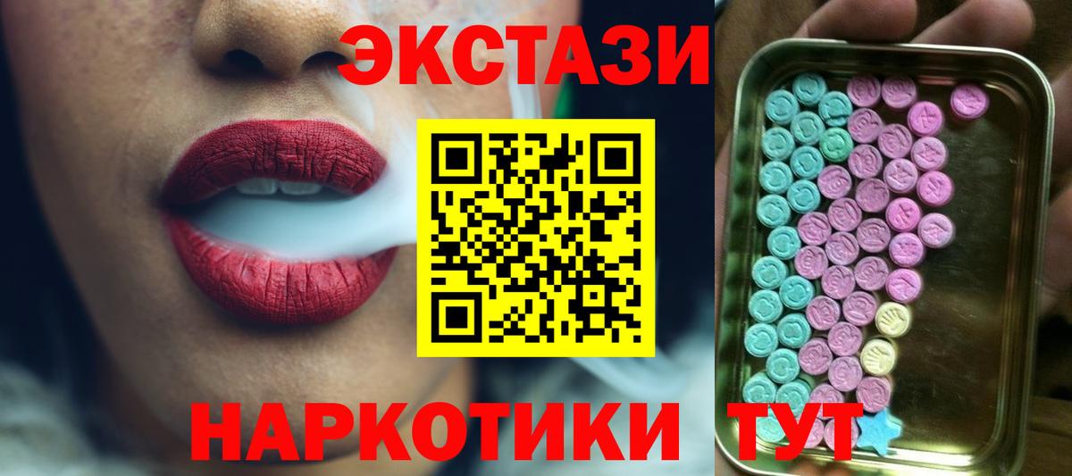 ЭКСТАЗИ  Вход с VPN  Осинники  Экстази круглые 
