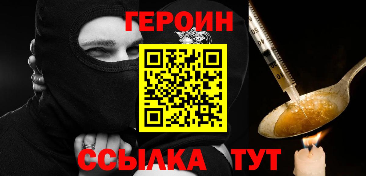 Осинники  Героин  Вход с VPN  Героин Heroin 