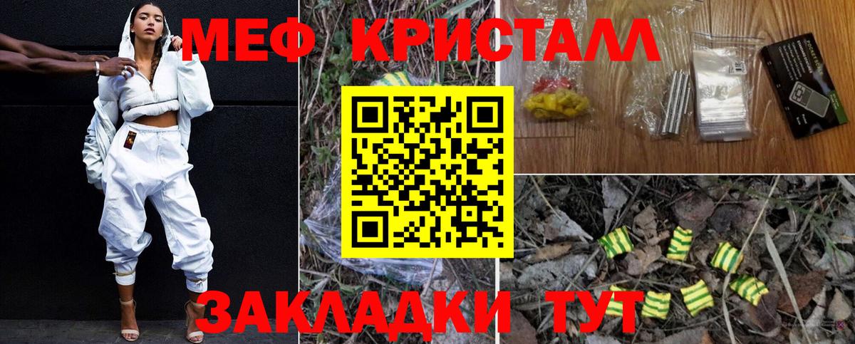 Меф мяу мяу Осинники