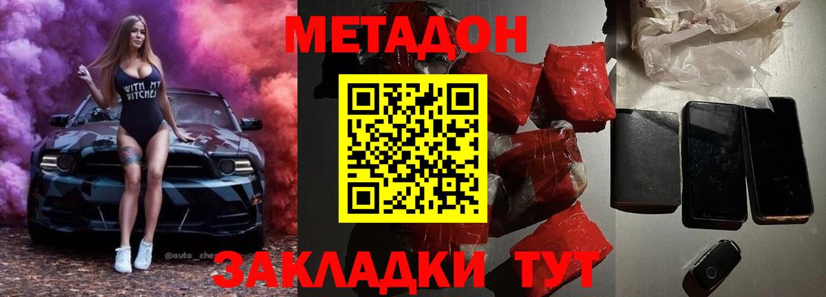 Метадон кристалл Осинники